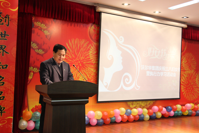 沃爾華集團(tuán)隆重慶祝三八婦女節(jié) 沃爾華集團(tuán)隆重慶祝三八婦女節(jié)