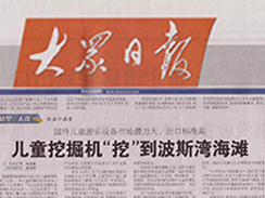 沃爾華集團(tuán)新產(chǎn)品出口被大眾日報(bào)重點(diǎn)報(bào)道